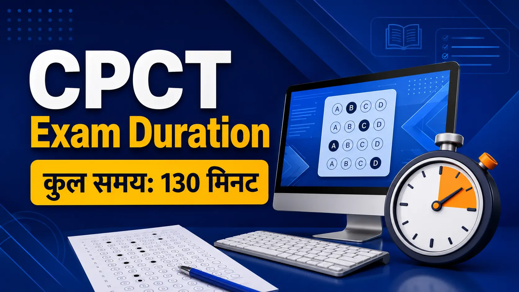 CPCT Exam कितने समय का होता है? MCQ और Typing Test का पूरा Duration