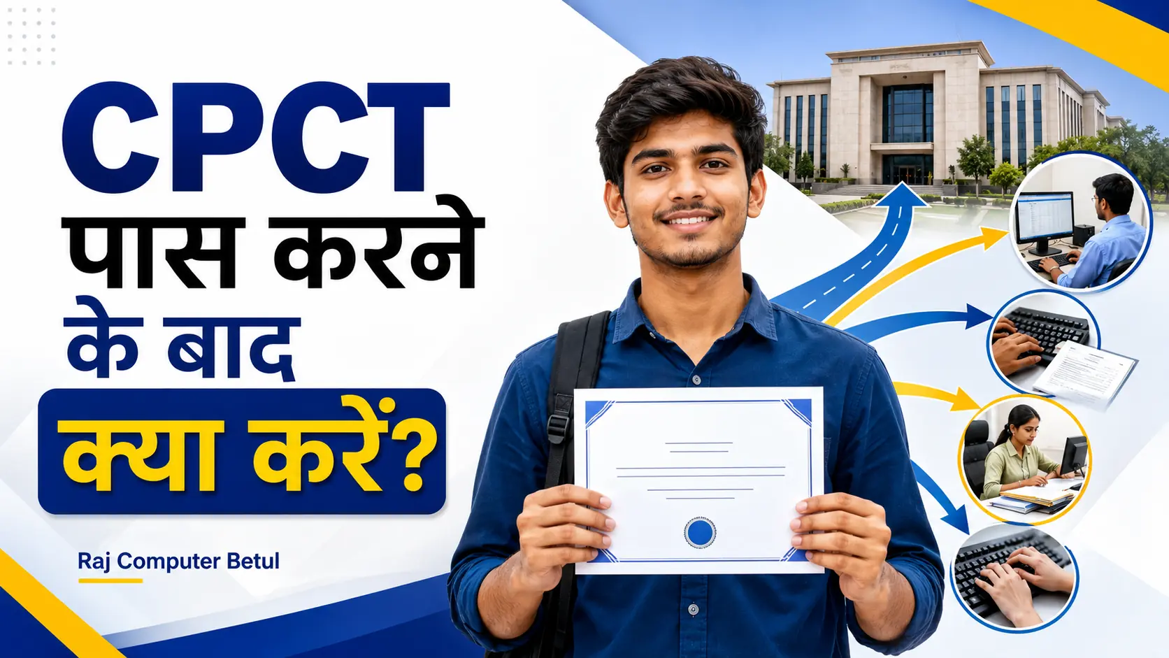 CPCT पास करने के बाद क्या करें? CPCT Certificate के फायदे और Career Guide